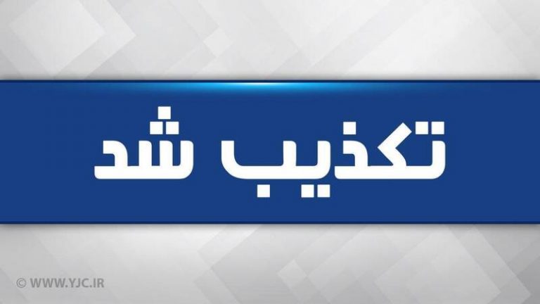 ترور دادستان بم صحت ندارد