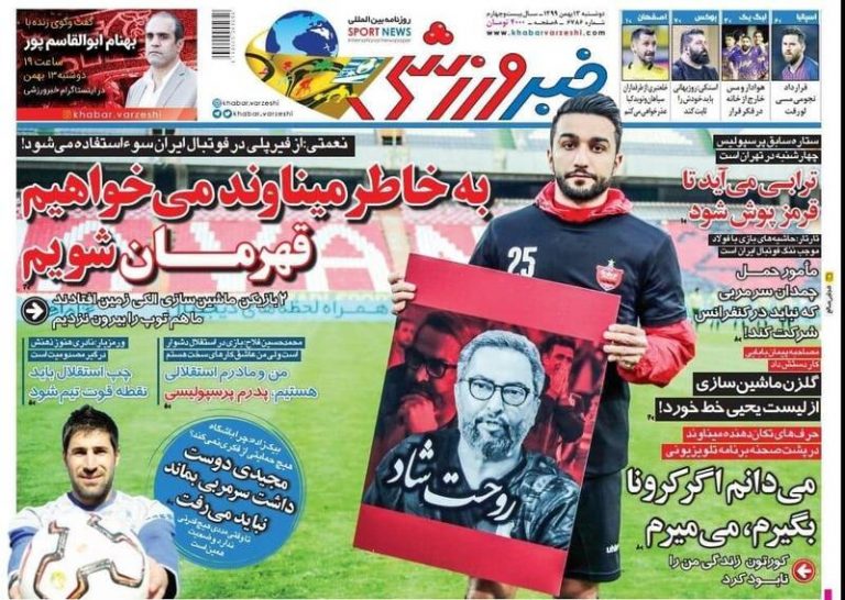 عکس/ تیتر روزنامههای ورزشی دوشنبه ۱۳ بهمن