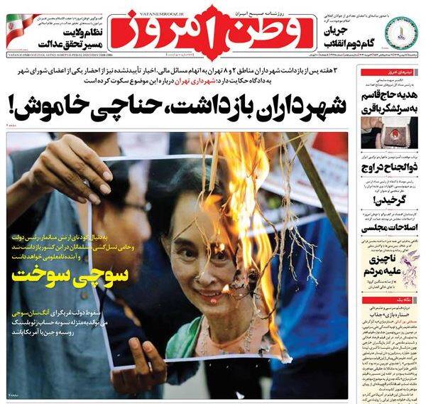 عکس/ سوچی سوخت