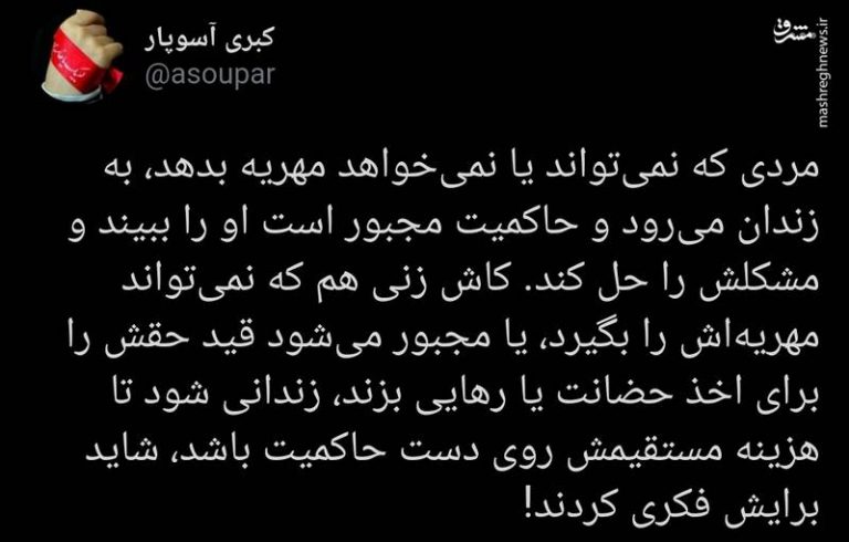 کاش زنی که نمیتواند مهریه بگیرد هم زندانی شود!