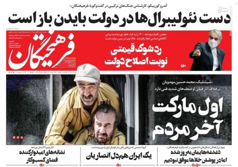 عکس/ صفحه نخست روزنامههای چهارشنبه ۱۵ بهمن