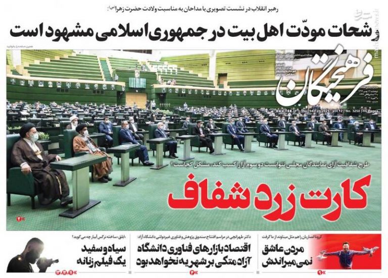 عکس/ صفحه نخست روزنامههای پنجشنبه ۱۶ بهمن
