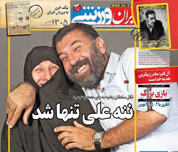 واکنش روزنامهها ورزشی به درگذشت شماره ۸