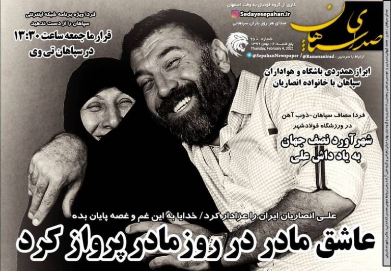 عکس/ تیتر روزنامه های ورزشی پس از فوت علی انصاریان