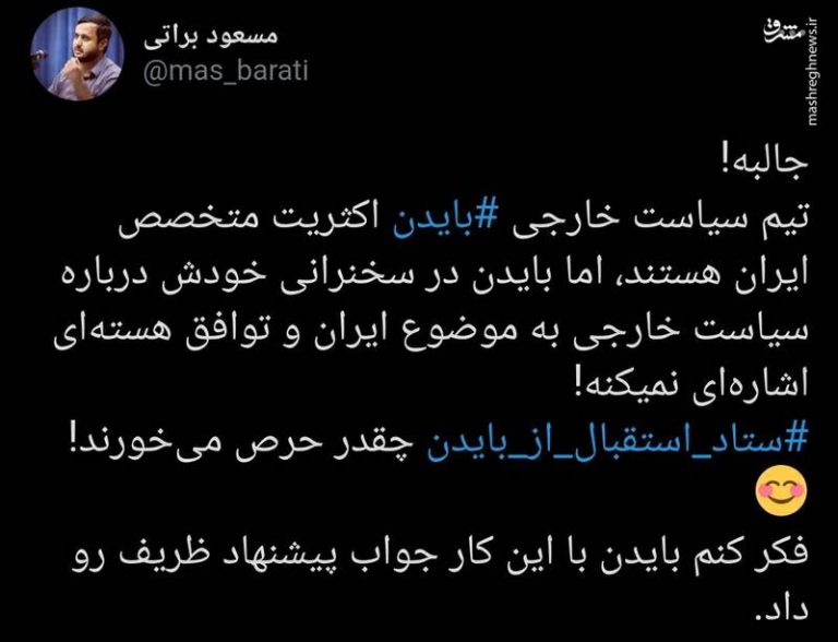 چه حرصی میخورد این ستاد استقبال از بایدن!
