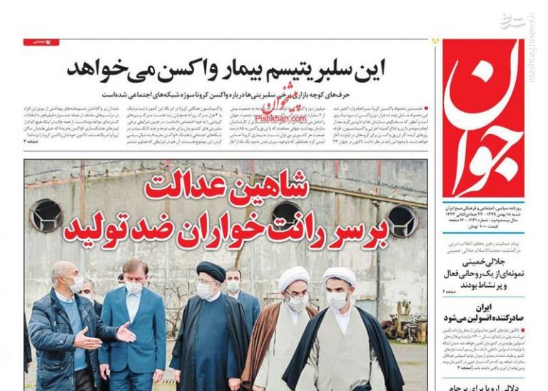 عکس/ صفحه نخست روزنامههای شنبه ۱۸ بهمن