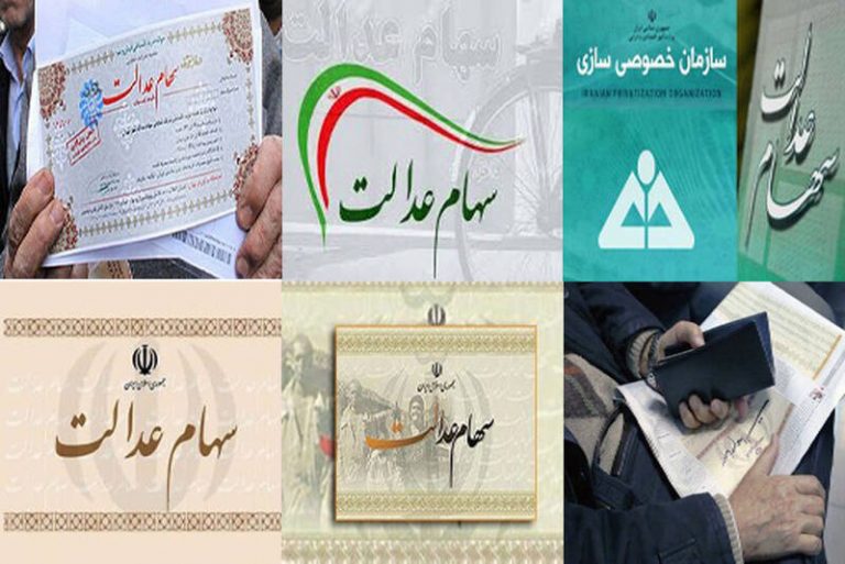 آخرین وضعیت اعطای کارت اعتباری سهام عدالت