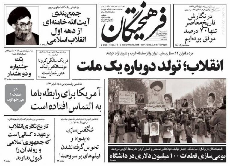 عکس/ صفحه نخست روزنامههای سهشنبه ۲۱ بهمن