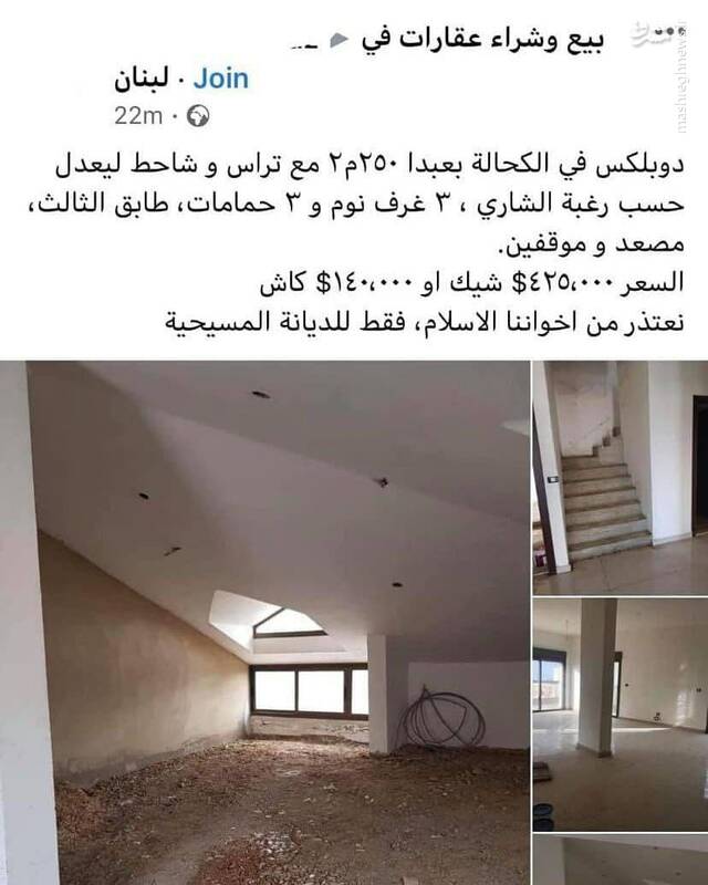 فروش املاک در منطقه مسیحی به مسلمان ممنوع!