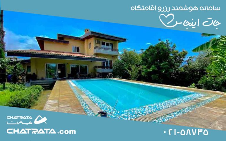 اجاره ویلا در شمال و یا سراسر ایران با چند کلیک