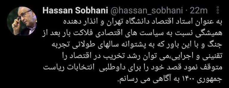 حسن سبحانی هم به لیست کاندیداهای ریاست جمهوری پیوست