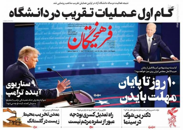 عکس/ صفحه نخست روزنامههای شنبه ۲۵ بهمن