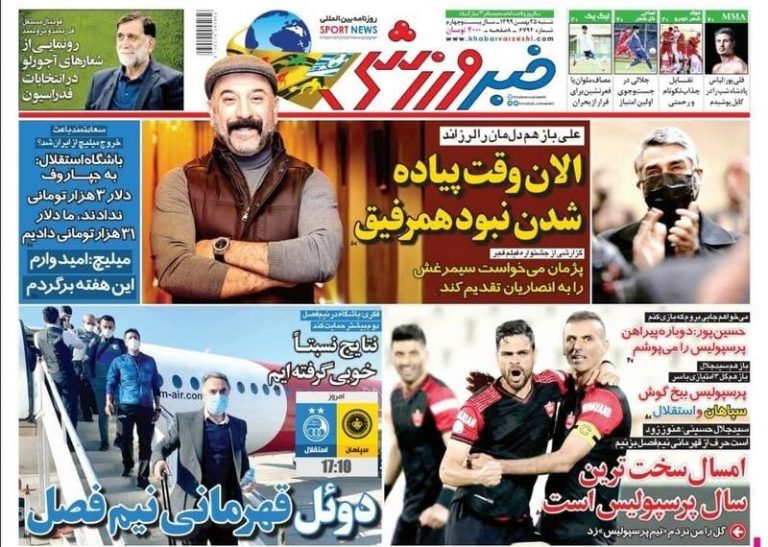 عکس/ تیتر روزنامههای ورزشی شنبه ۲۵ بهمن