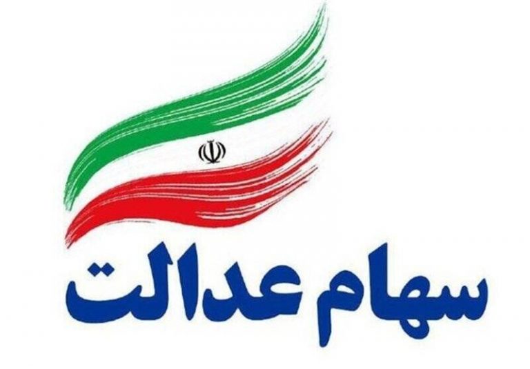 وام سهام عدالت ضامن نمیخواهد