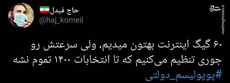 اینترنتی که تا انتخابات ۱۴۰۰ تموم شدنی نیست