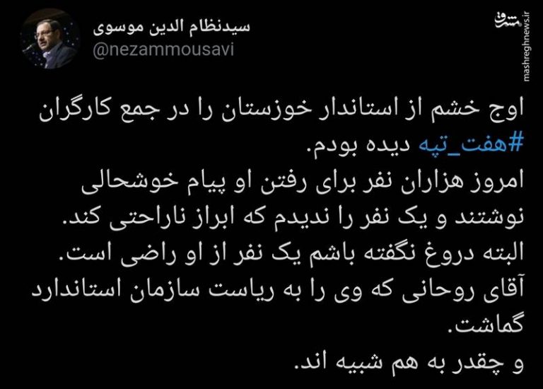 تنها کسی که از عملکرد استاندار خوزستان راضی بود