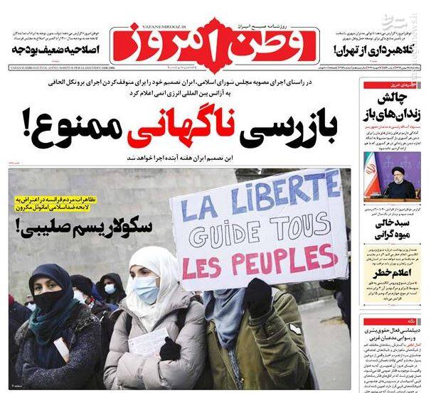عکس/ بازرسی ناگهانی ممنوع!