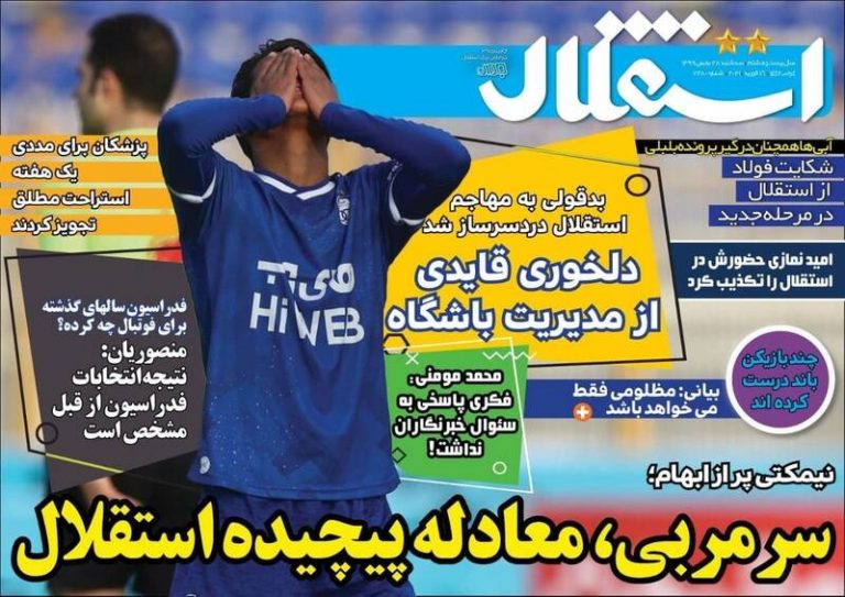 عکس/ تیتر روزنامههای ورزشی سهشنبه ۲۸ بهمن