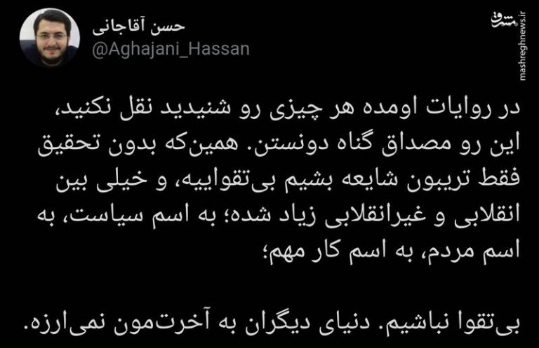 به اسم سیاست، به اسم مردم، به اسم کار مهم؛ بیتقوا نباشیم