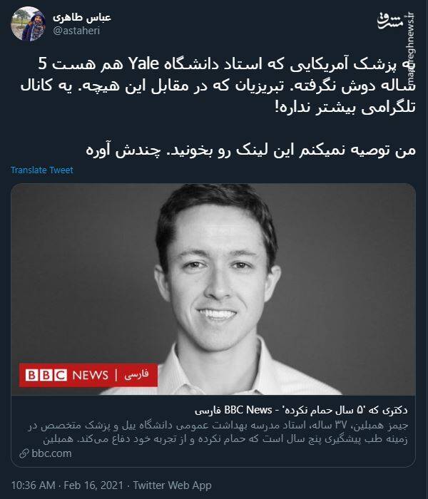 پزشک و استاد دانشگاهی که ۵ سال است دوش نگرفته +عکس