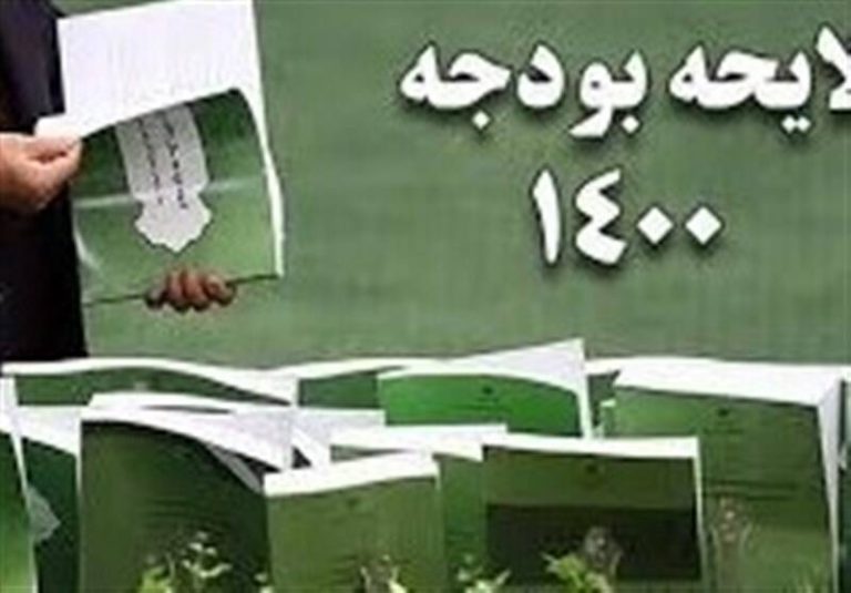 آغاز جلسات کمیسیون تلفیق برای بررسی لایحه جدید بودجه ۱۴۰۰
