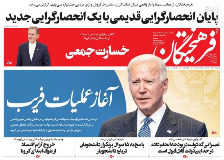 عکس/ صفحه نخست روزنامههای چهارشنبه ۲۹ بهمن