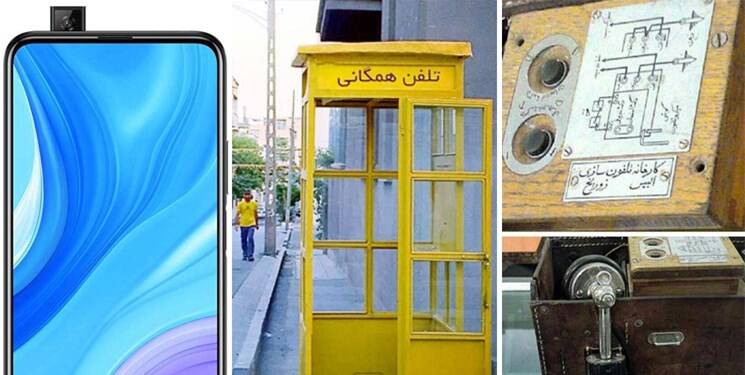 وقتی تلفن «خیلی چیز غریبی» بود