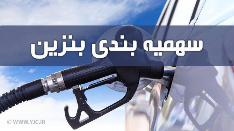 سهمیه بنزین اسفند ماه امشب واریز میشود