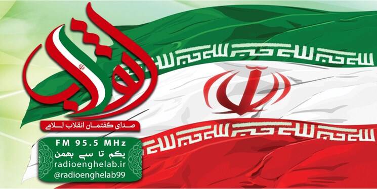 پایان کار رادیو انقلاب