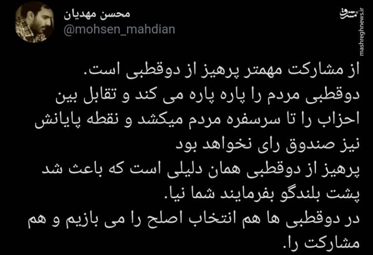 دو قطبیسازی با انتخابات چه میکند؟
