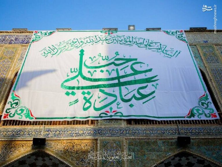 نماهنگ/ “علمدار محمد(ص)”