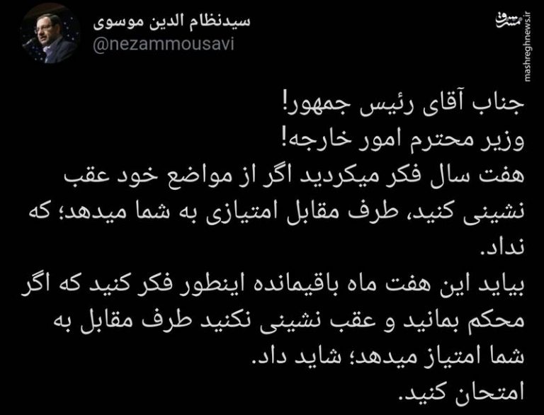 آقای روحانی! لطفا در این هفت ماه عقبنشینی نکنید