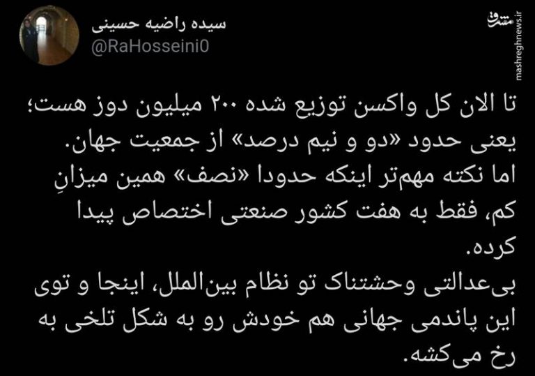 بیعدالتی وحشتناک در نظام توزیع واکسن کرونا