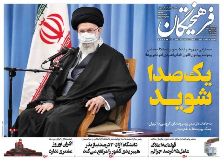 عکس/ صفحه نخست روزنامههای سهشنبه ۵ اسفند