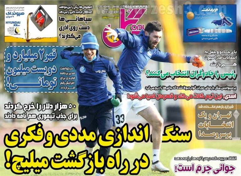 عکس/ تیتر روزنامه های ورزشی سهشنبه ۵ اسفند