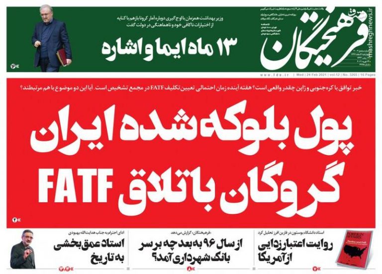 عکس/ صفحه نخست روزنامههای چهارشنبه ۶ اسفند