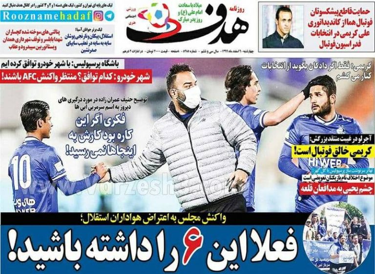 عکس/ تیتر روزنامههای ورزشی چهارشنبه ۶ اسفند