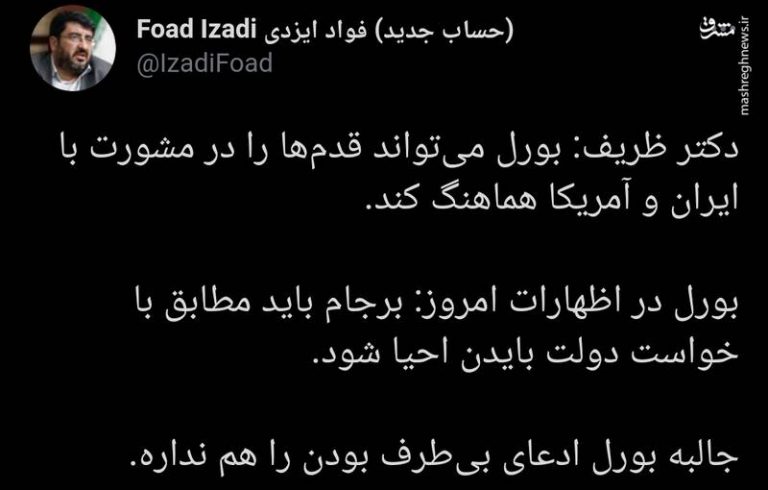 جالبه که بورل حتی ادعای بیطرف بودن را هم نداره