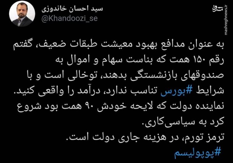 آقایان به جای سیاسی کاری درآمد را واقعی کنید