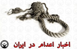 رهایی یک زندانی از چوبه دار همزمان با صدور یک حکم اعدام – خبرگزاری هرانا