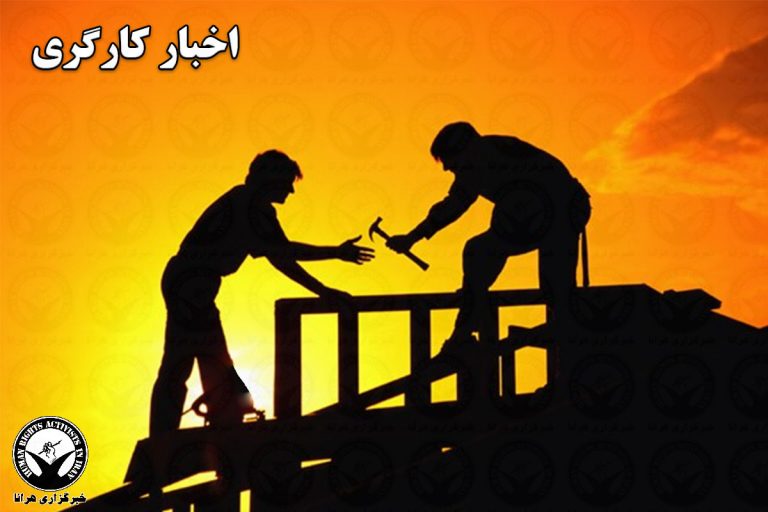 تعدیل نیرو و معوقات مزدی کارگران دو واحد صنفی – خبرگزاری هرانا
