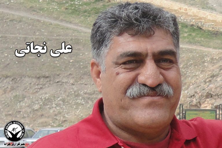 علی نجاتی جهت تحمل حبس احضار شد – خبرگزاری هرانا