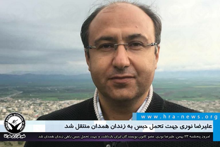 علیرضا نوری جهت تحمل حبس به زندان همدان منتقل شد – خبرگزاری هرانا