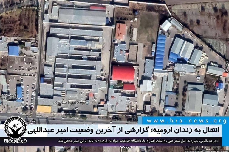 انتقال به زندان ارومیه؛ گزارشی از آخرین وضعیت امیر عبداللهی – خبرگزاری هرانا
