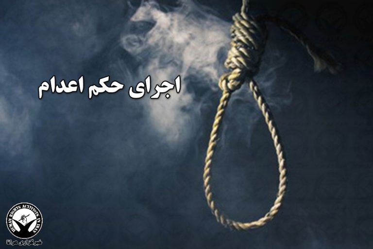 یک زندانی در زندان عادل آباد شیراز اعدام شد – خبرگزاری هرانا