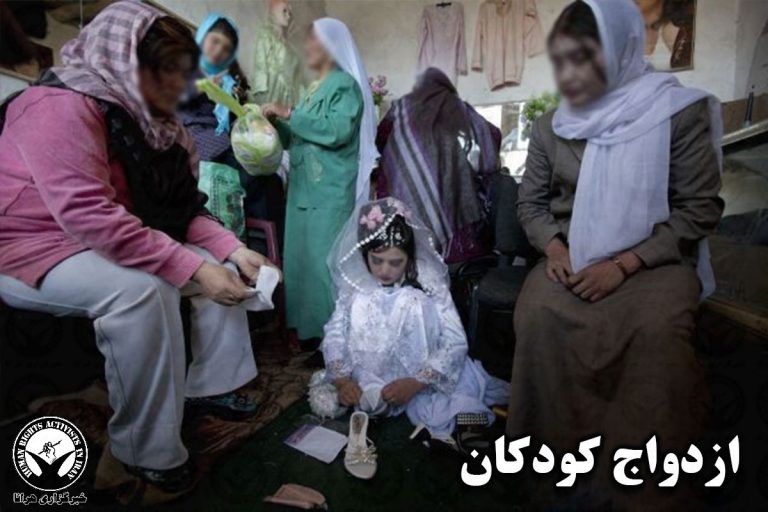 کودک همسری؛ ثبت بیش از ۹ هزار ازدواج کودک در تابستان سال جاری – خبرگزاری هرانا