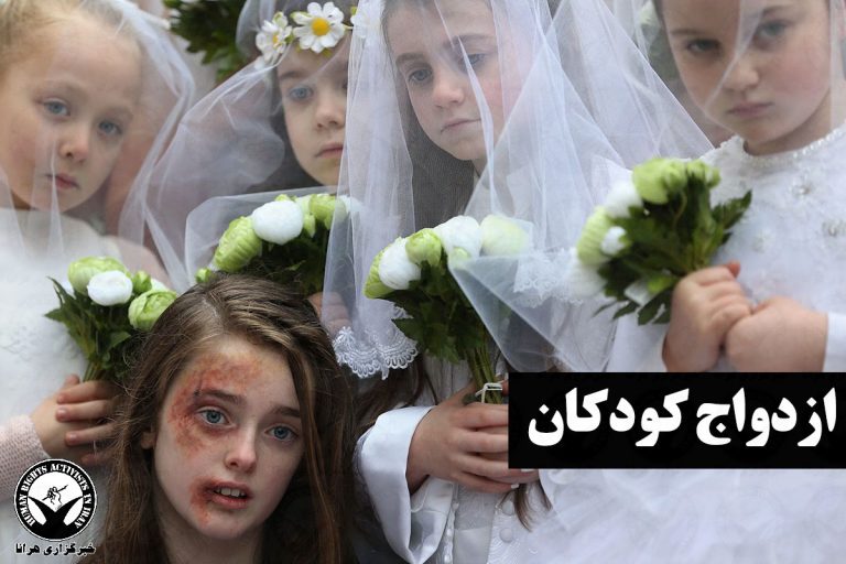 در ده ماه سال جاری؛ ثبت ازدواج ۳۷ دختر زیر ۱۵ سال در شهرستان خداآفرین – خبرگزاری هرانا
