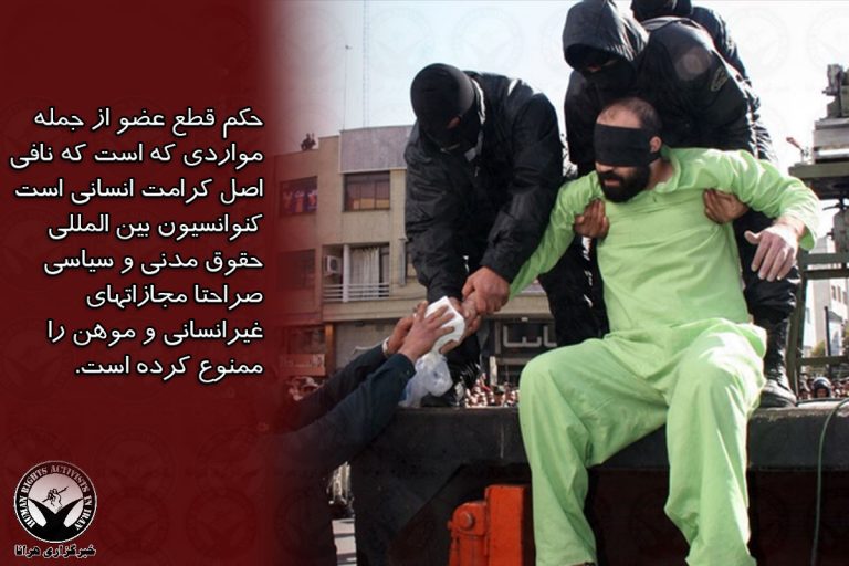 صدور حکم قطع عضو برای یک متهم در چهارمحال و بختیاری – خبرگزاری هرانا