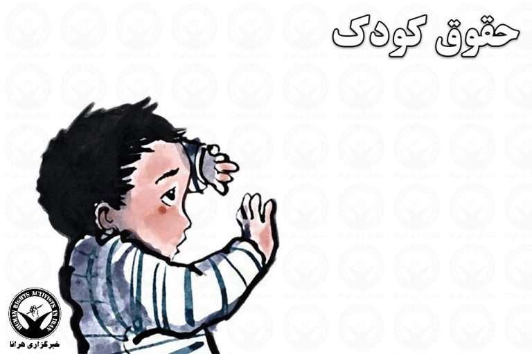 طی سال جاری؛ افزایش ۱۸ درصدی کودک آزاری در گلستان – خبرگزاری هرانا