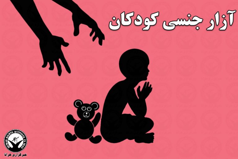 بازداشت سه متهم به آزار جنسی پسر ۱۴ ساله در لواسان – خبرگزاری هرانا